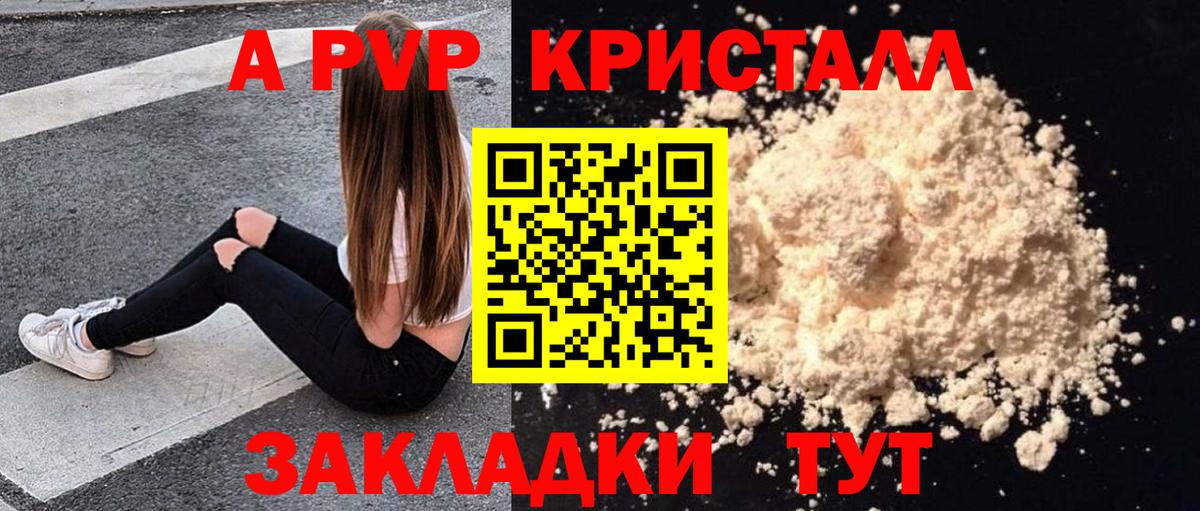Павлово  Alpha-PVP кристаллы  A-PVP  A PVP кристаллы  Вход с VPN  А ПВП СК КРИС 
