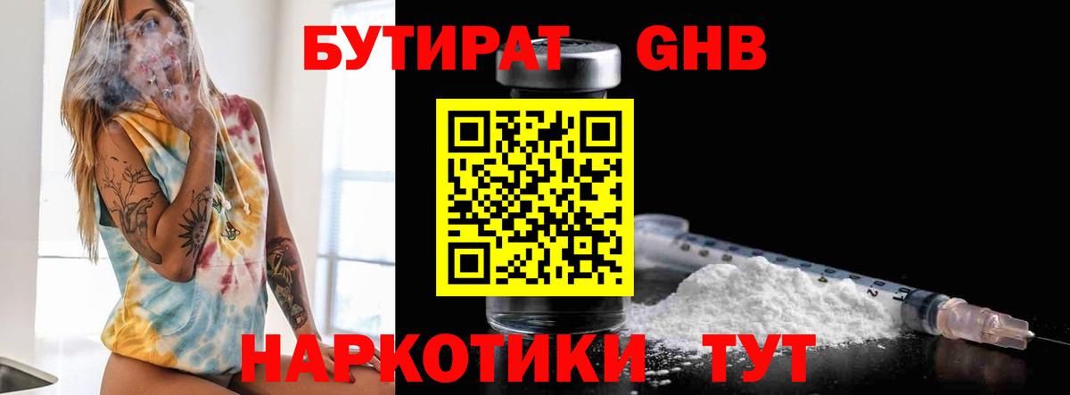 Павлово  БУТИРАТ бутандиол  Вход с VPN 
