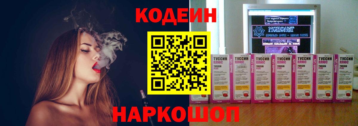 Кодеиновый сироп Lean Purple Drank  Вход с VPN  Павлово 