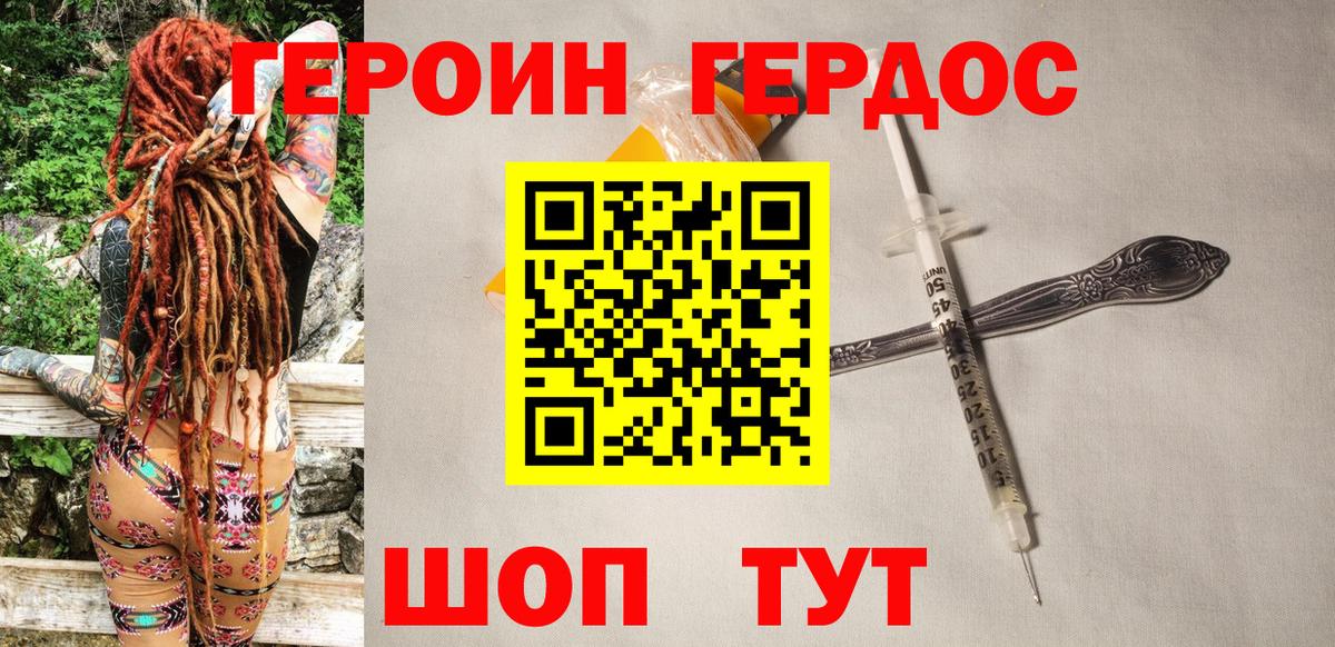 Павлово  Героин  Вход с VPN  Героин белый 
