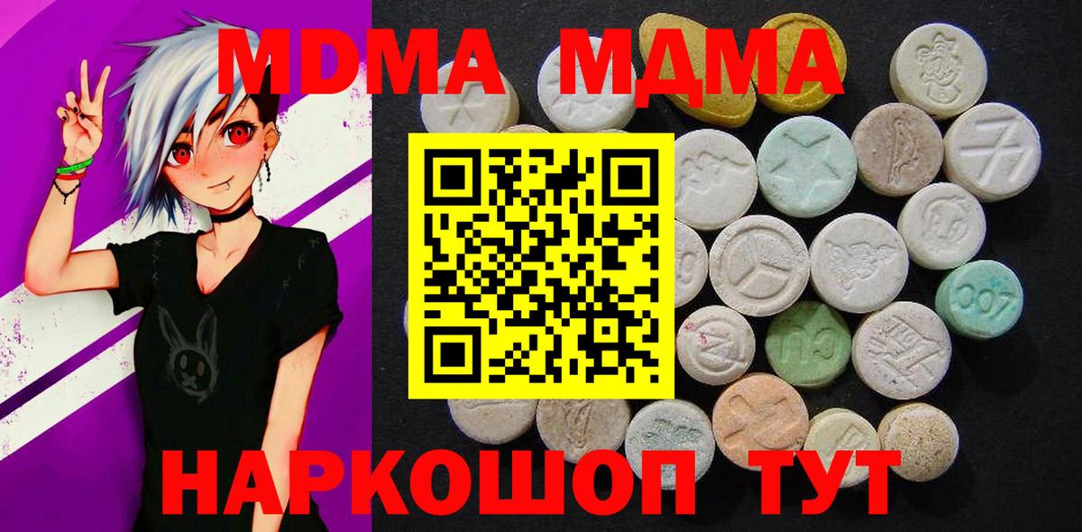 МДМА Molly  МДМА  Павлово  МДМА crystal 