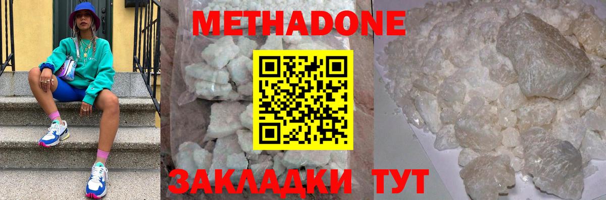 МЕТАДОН кристалл Павлово