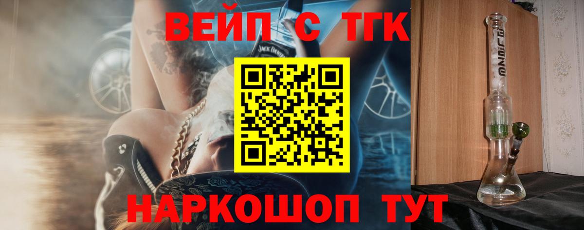 Дистиллят ТГК вейп с тгк Павлово